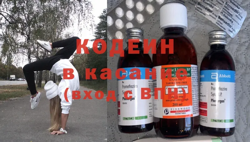 Codein Purple Drank  цены наркотик  Отрадный 